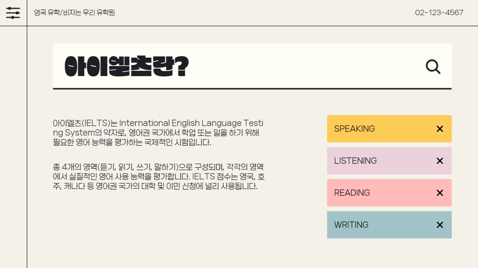 심플 아이엘츠 소개 프레젠테이션