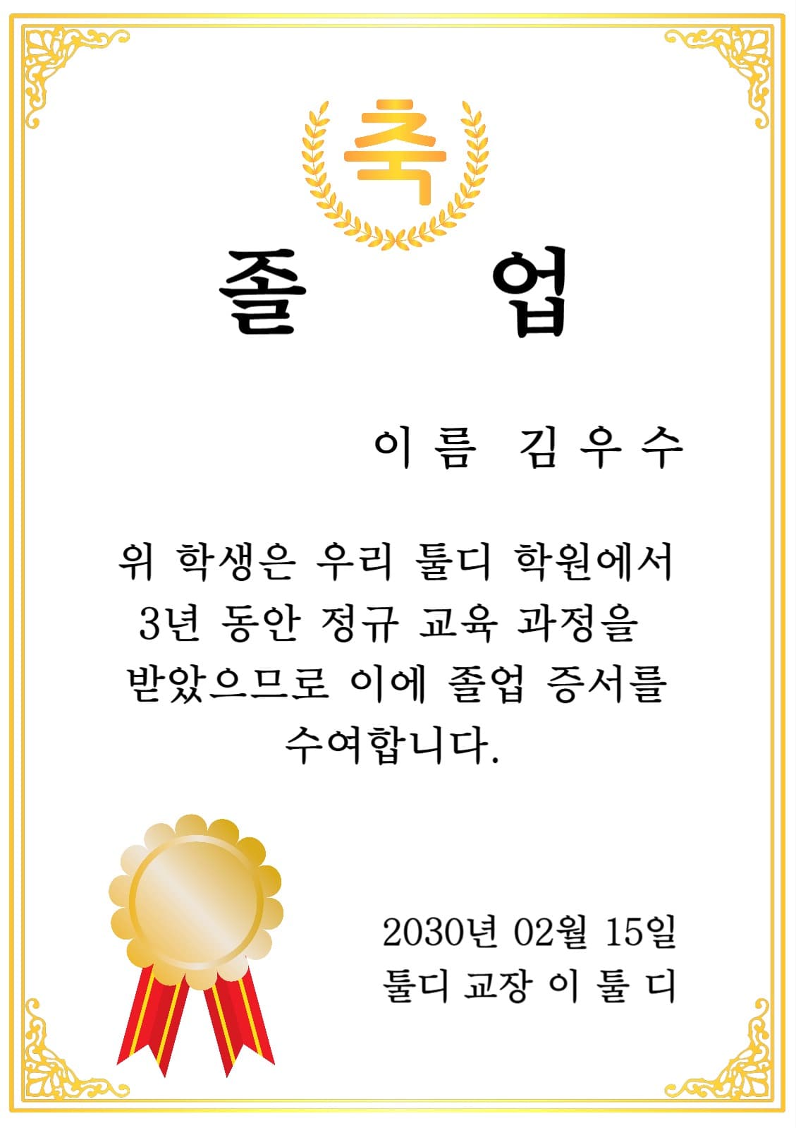 졸업장