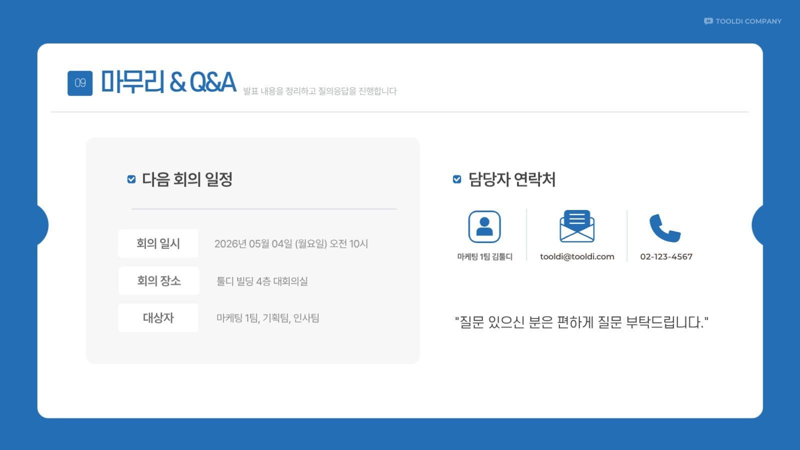 파란 심플 회사 주간 보고서 회의록