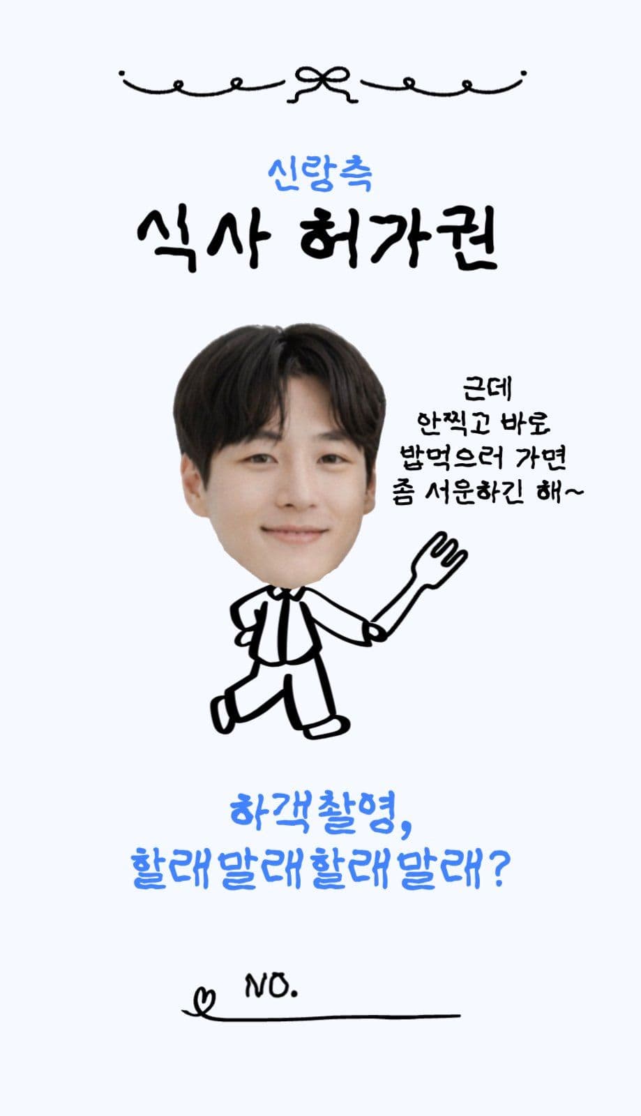 귀여운 병맛 웨딩 식권