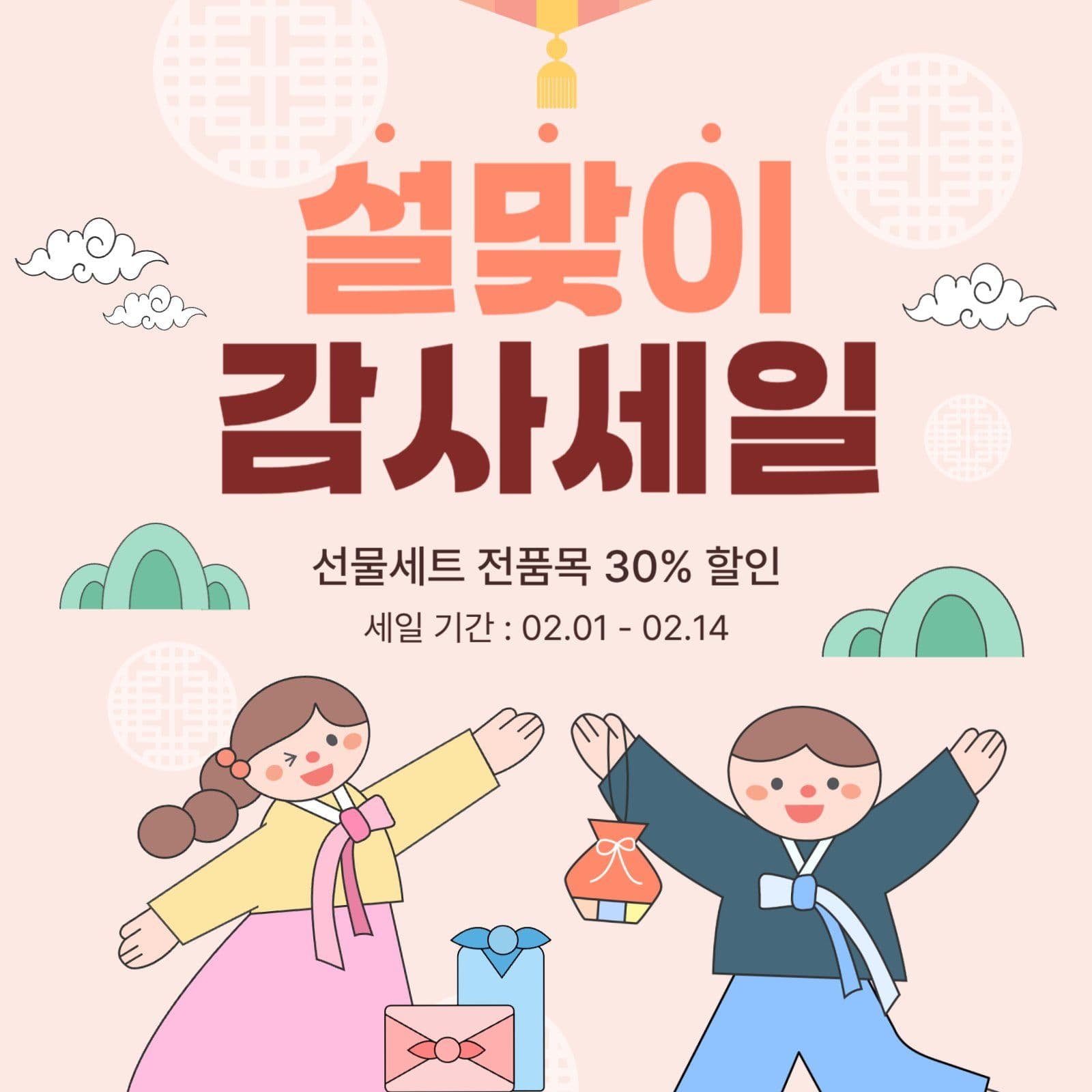 파스텔톤의 설맞이 세일 