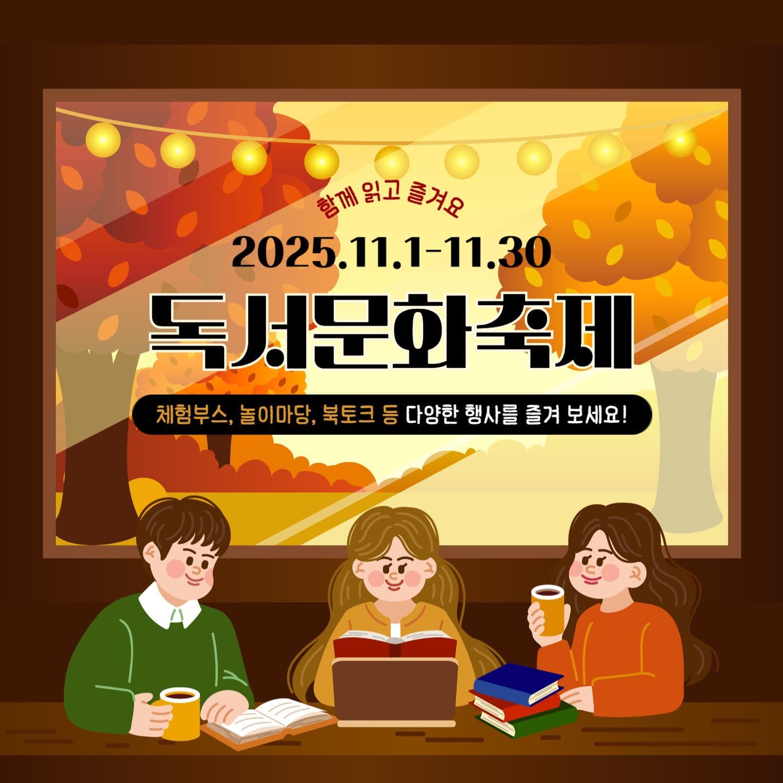 독서 문화 축제 홍보 안내