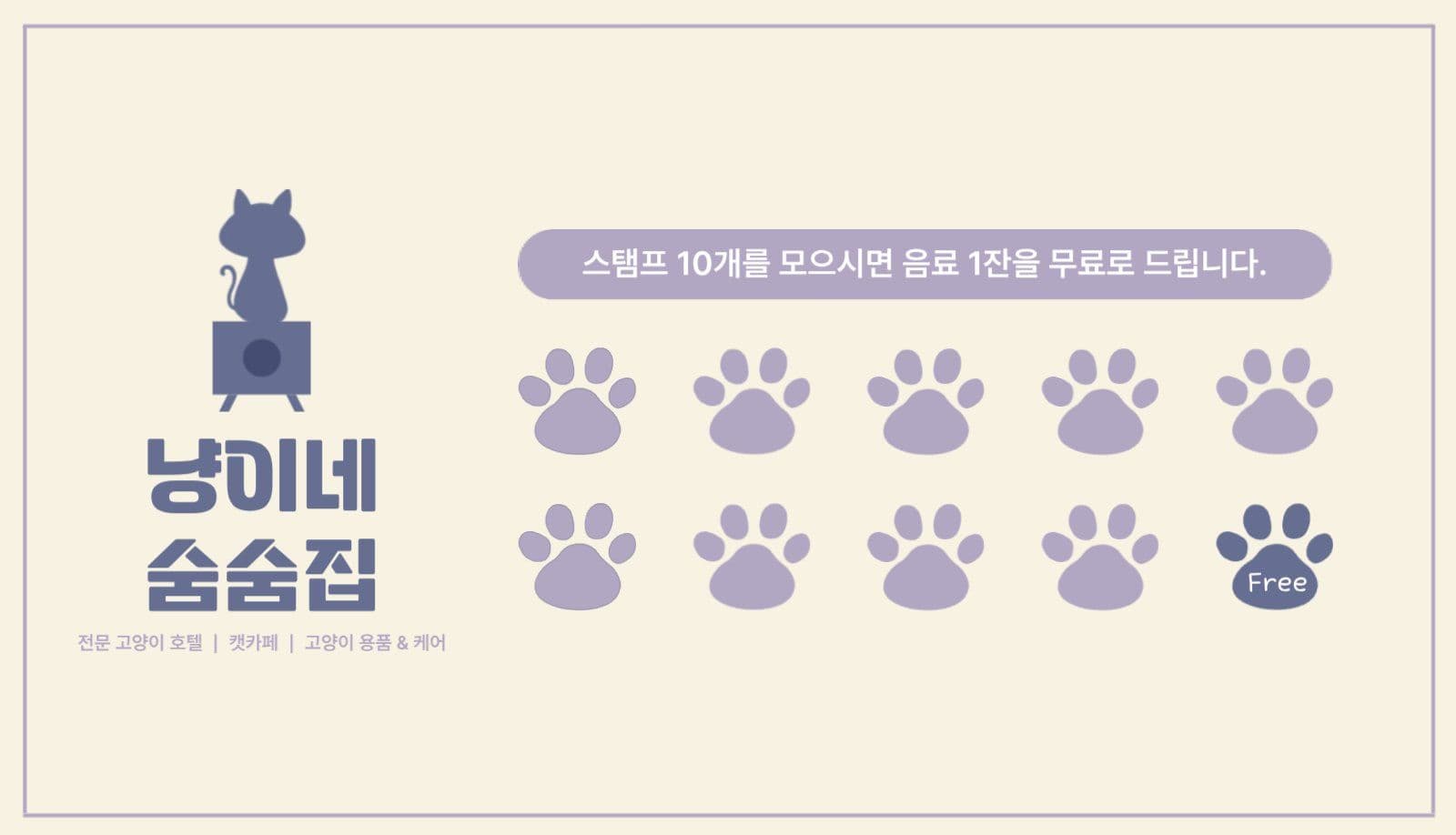 고양이호텔 고양이까페 쿠폰 명함