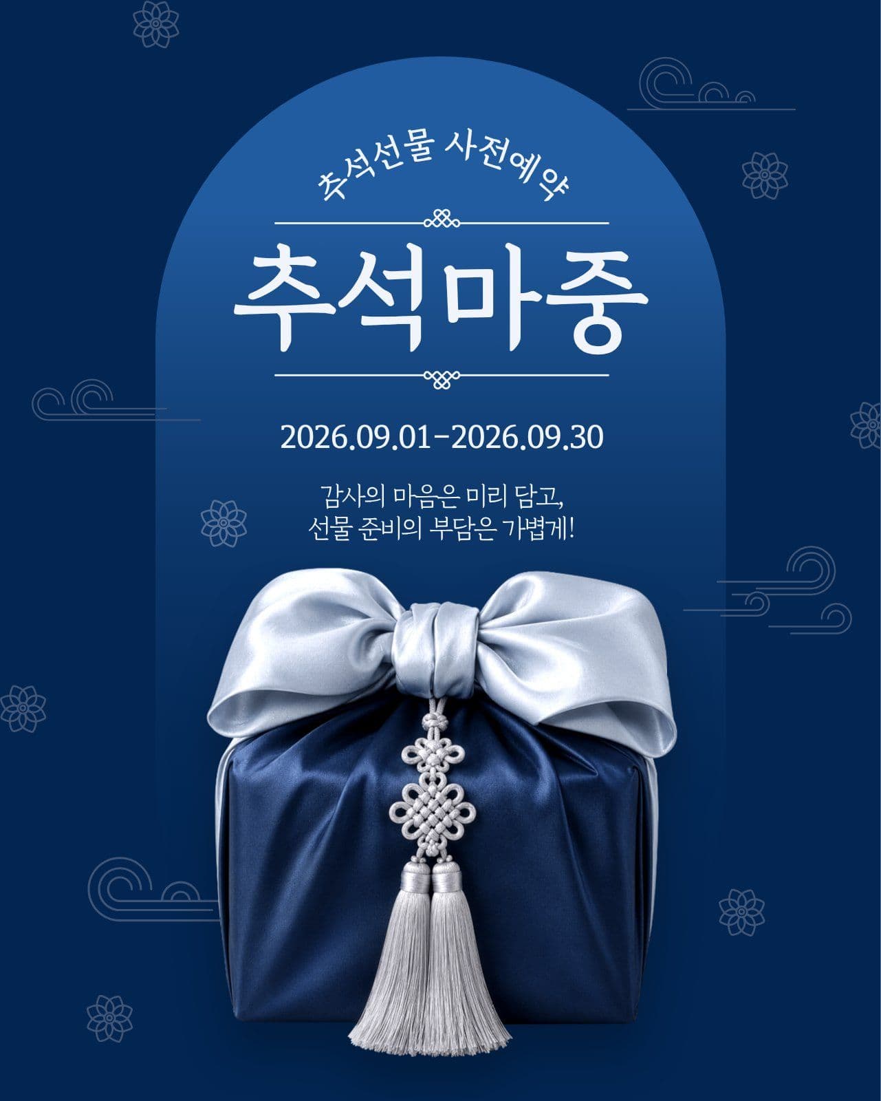 추석마중 한가위 소셜 미디어 템플릿