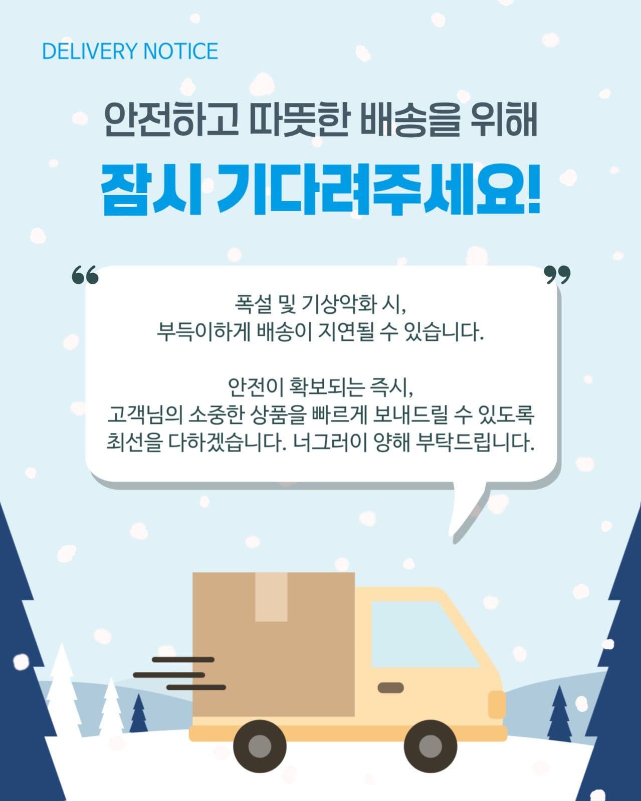 배송지연안내