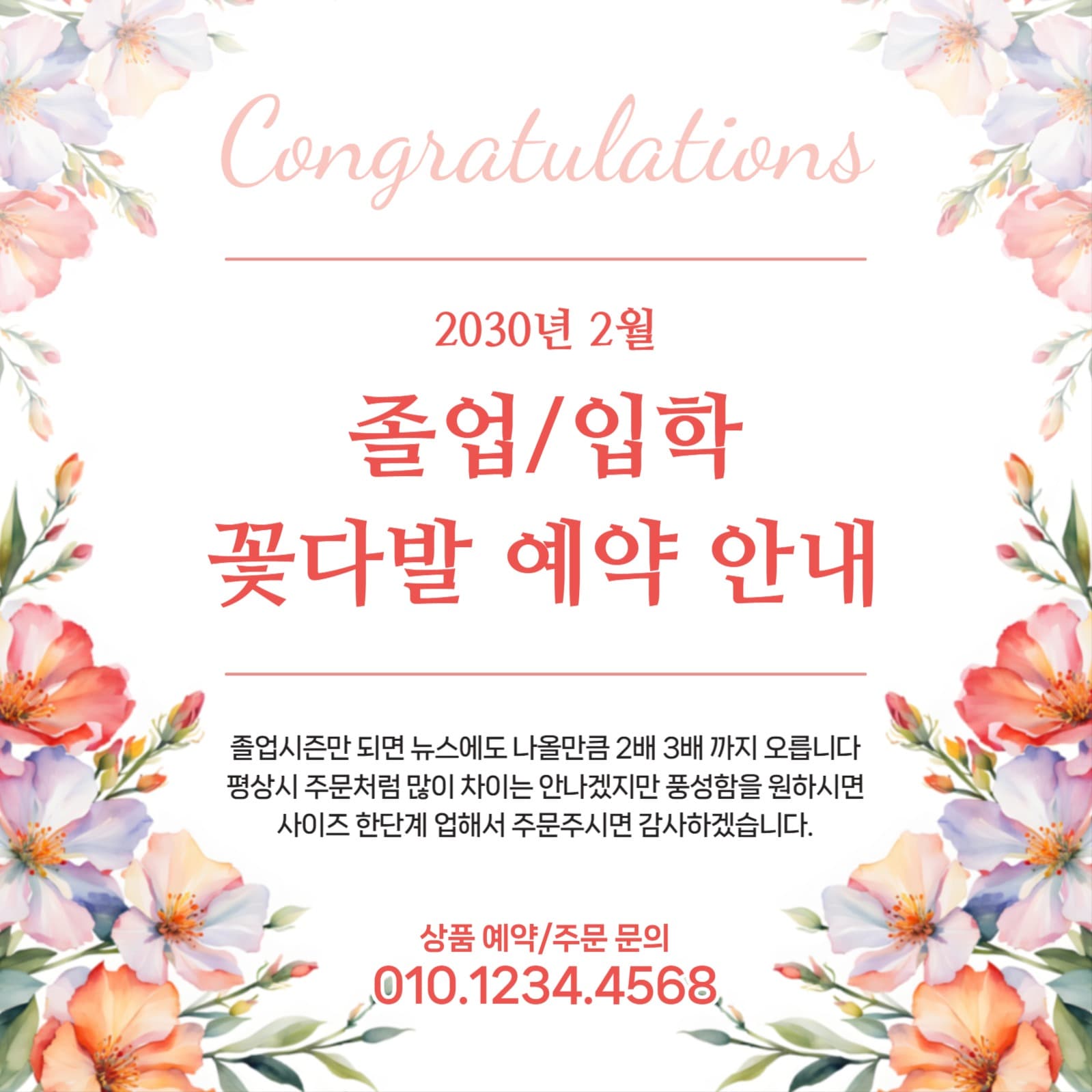졸업/입학 꽃다발 예약 안내