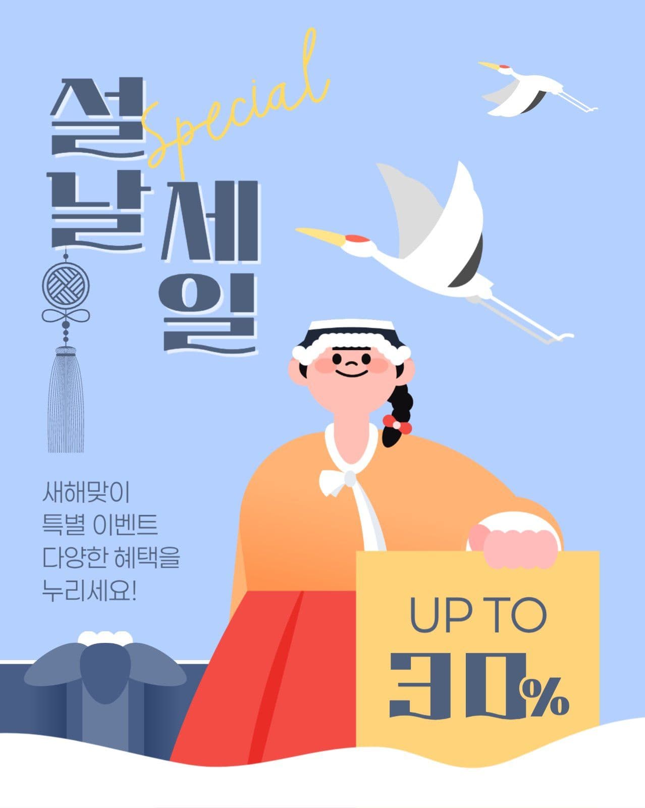 설날 세일 게시물