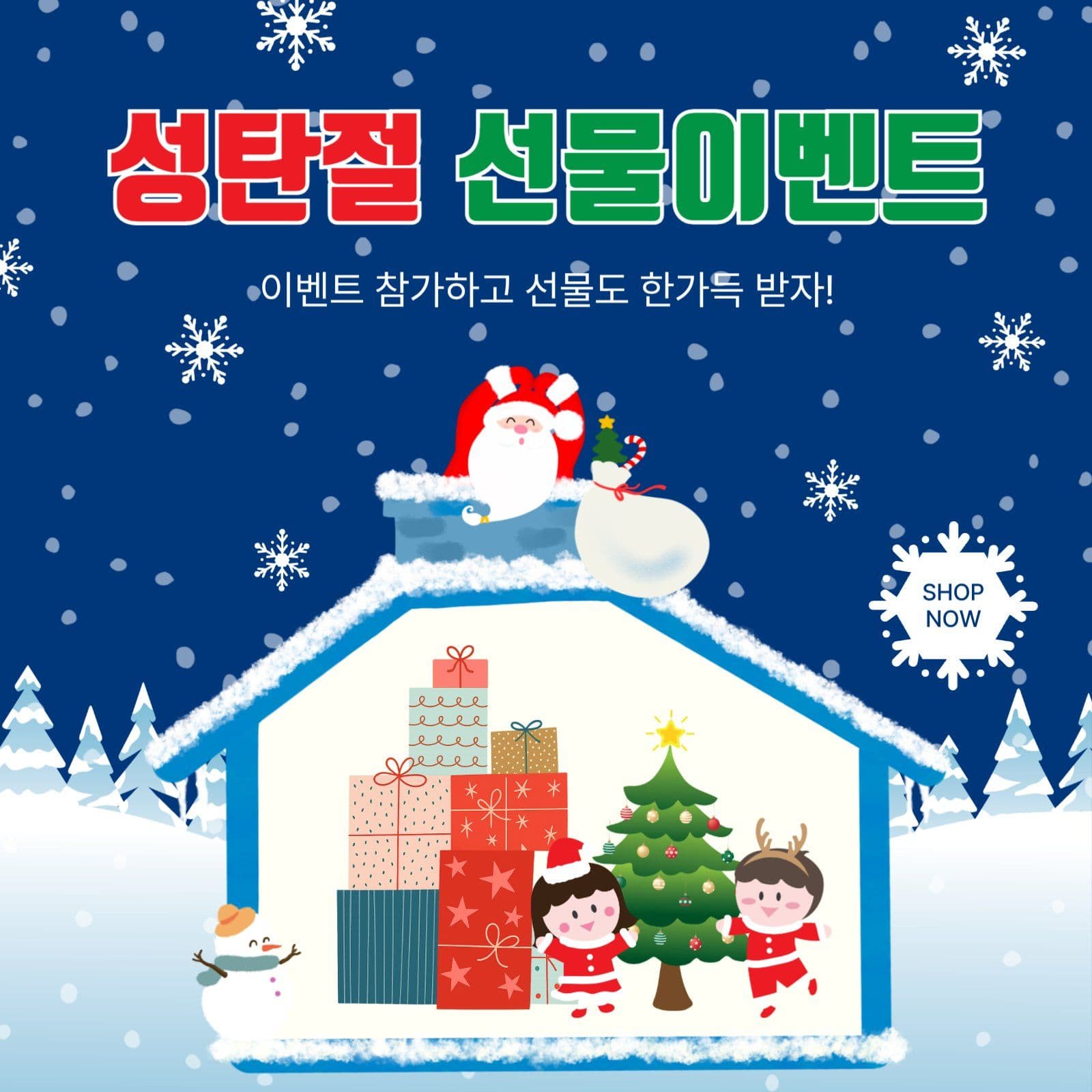 성탄절선물이벤트