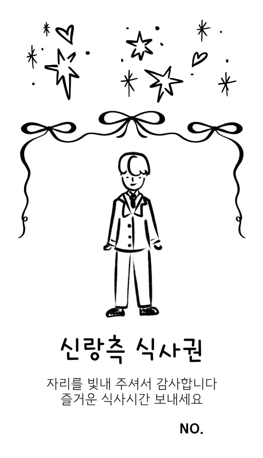 올망졸망 일러스트 웨딩 식사권