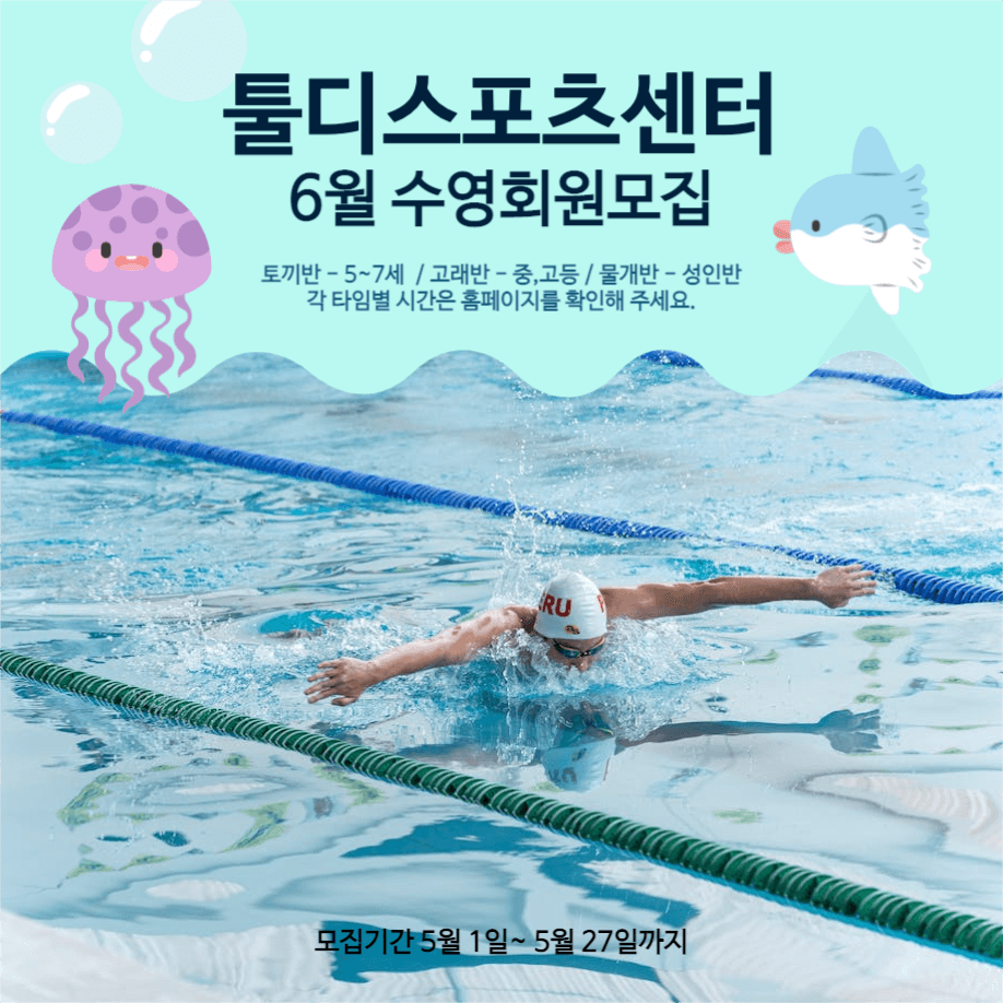 수영회원모집