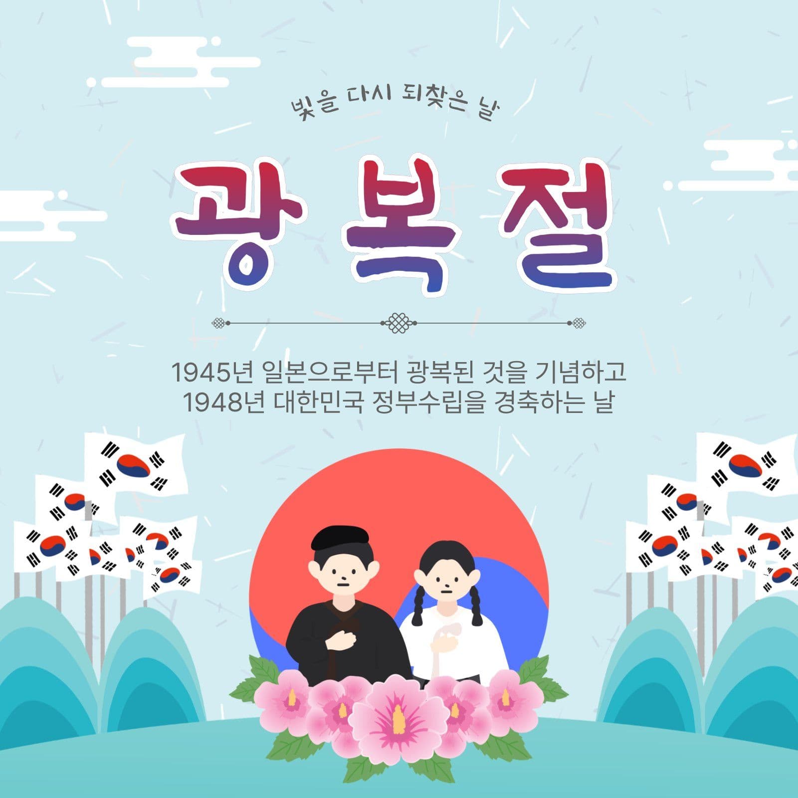 광복절