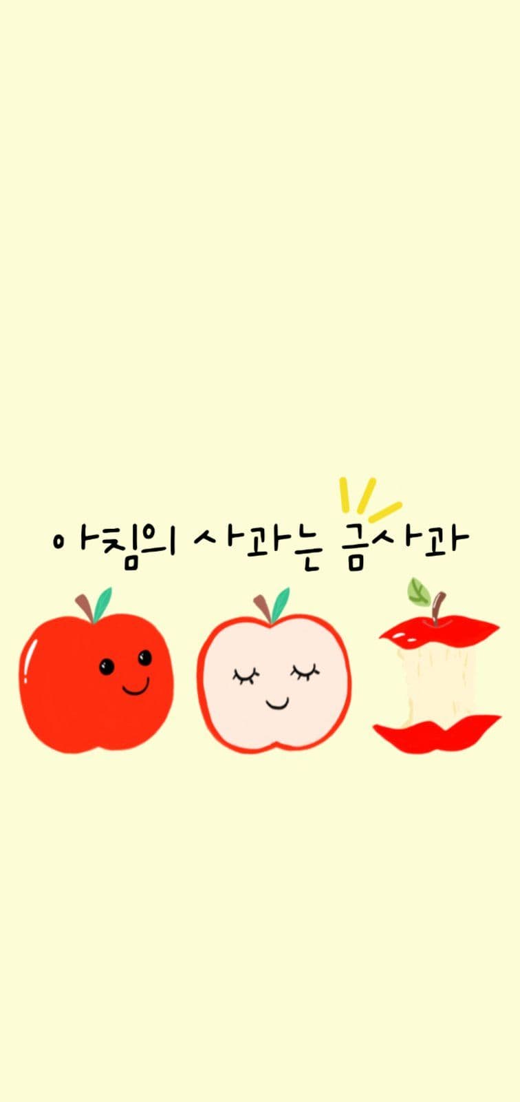 아침사과