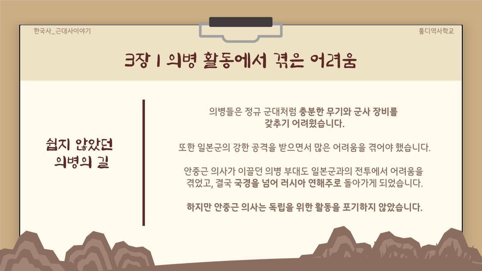 의병이된 안중근의사이야기