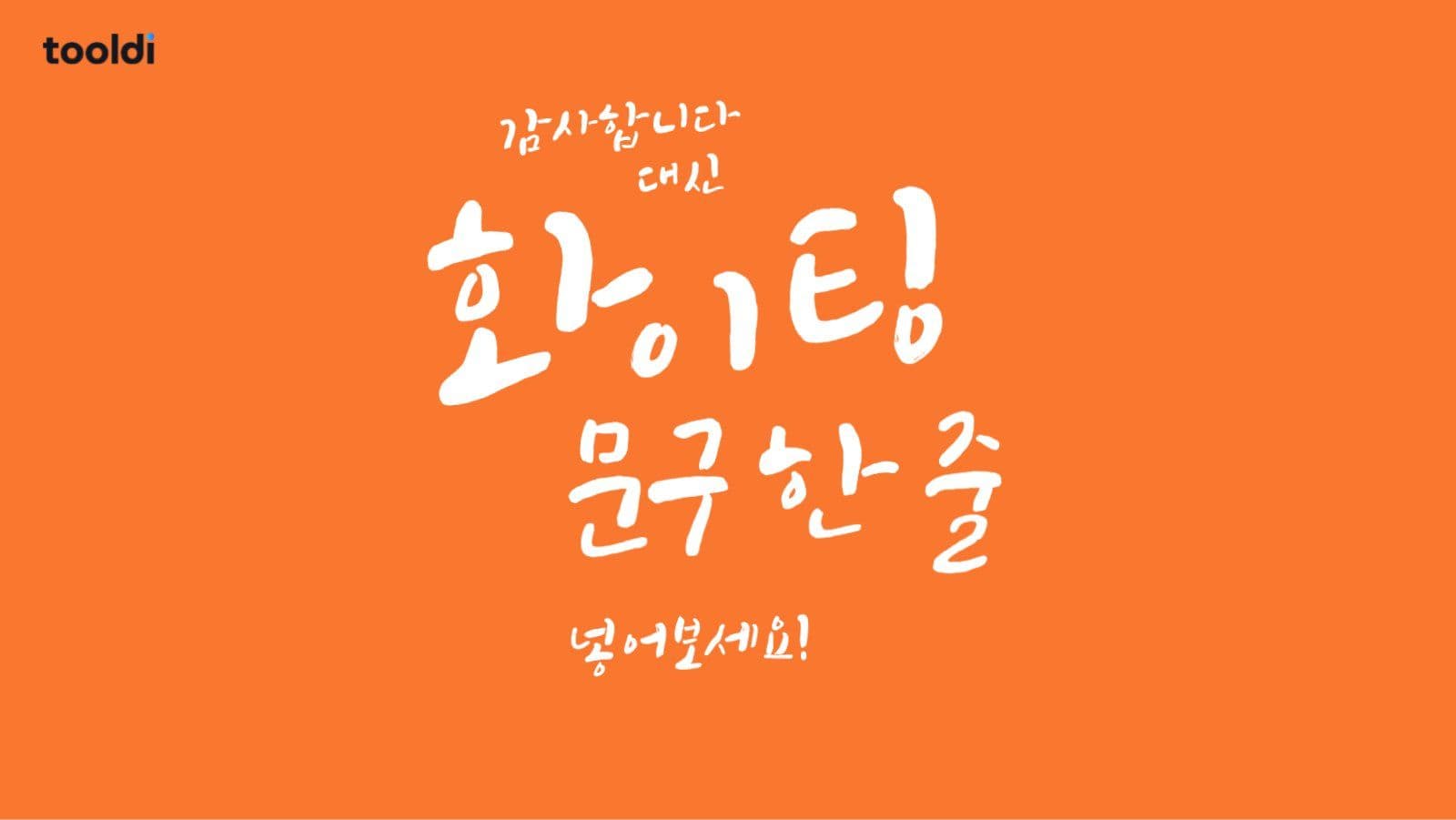 오렌지 심플 발표자료