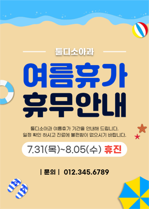 여름휴가-이벤트팝업