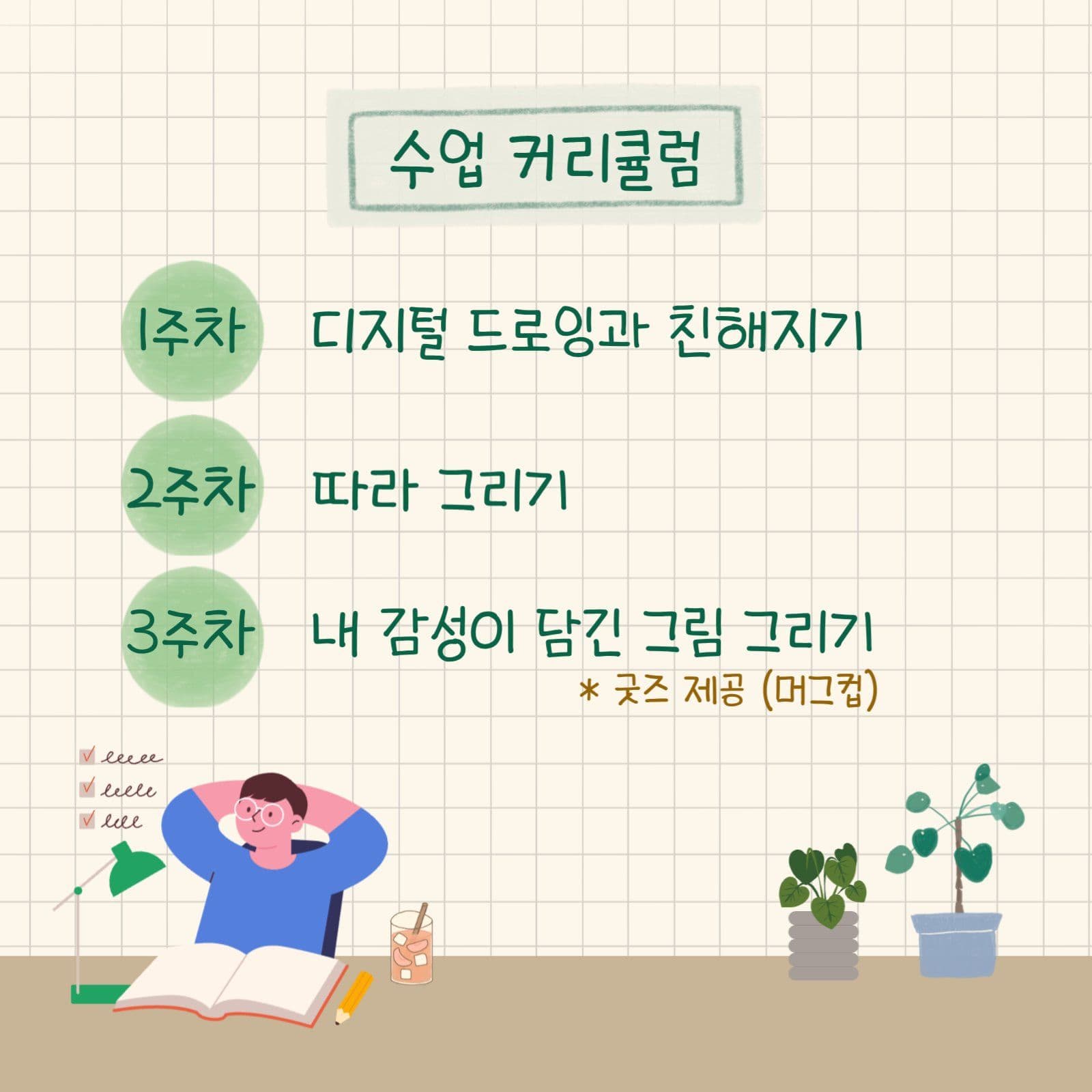 수업 커리큘럼 안내