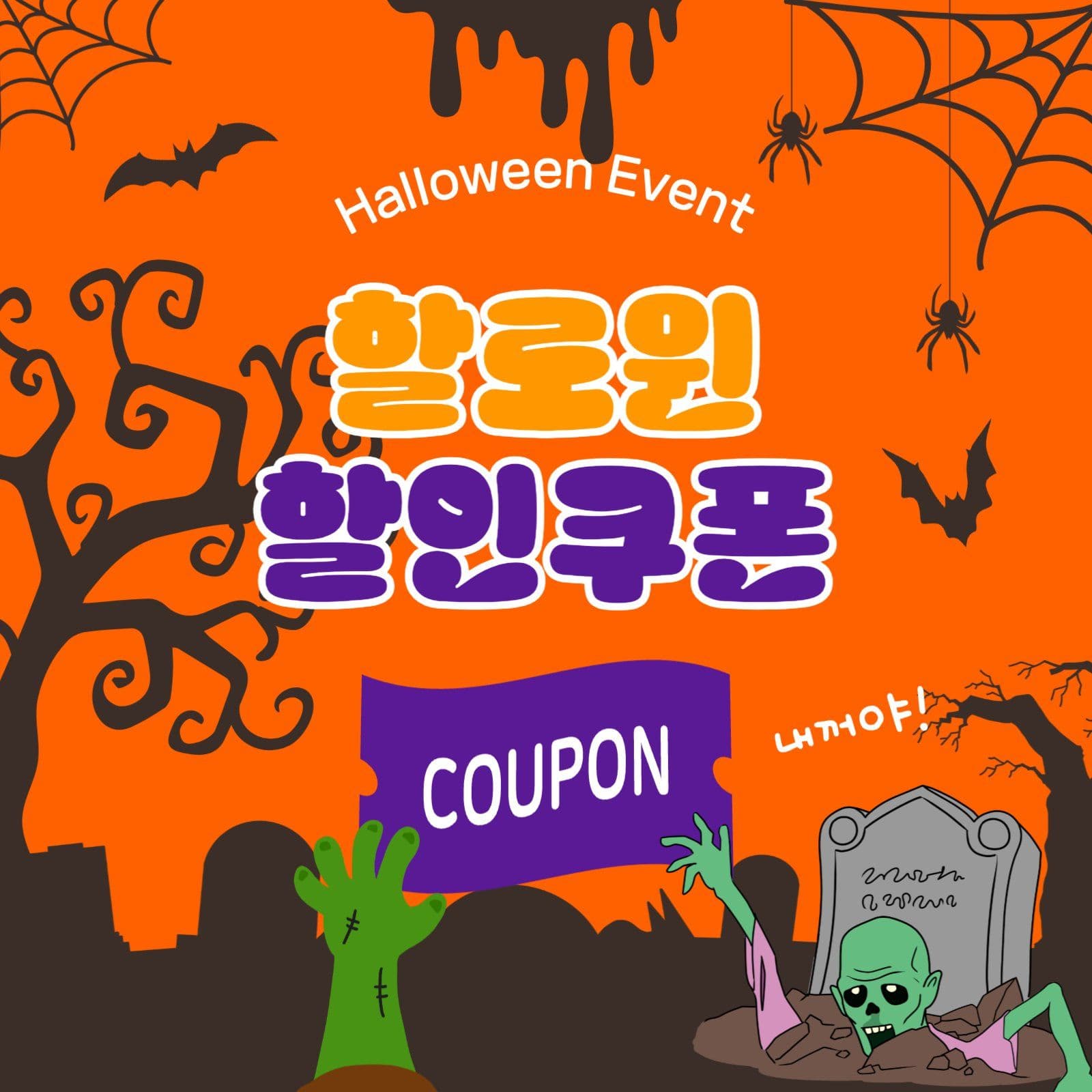 할로윈쿠폰