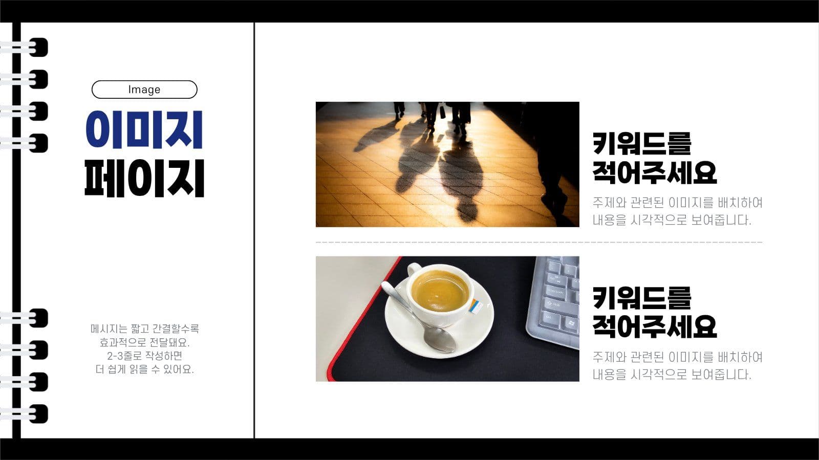 간단하고 깔끔한 프레젠테이션