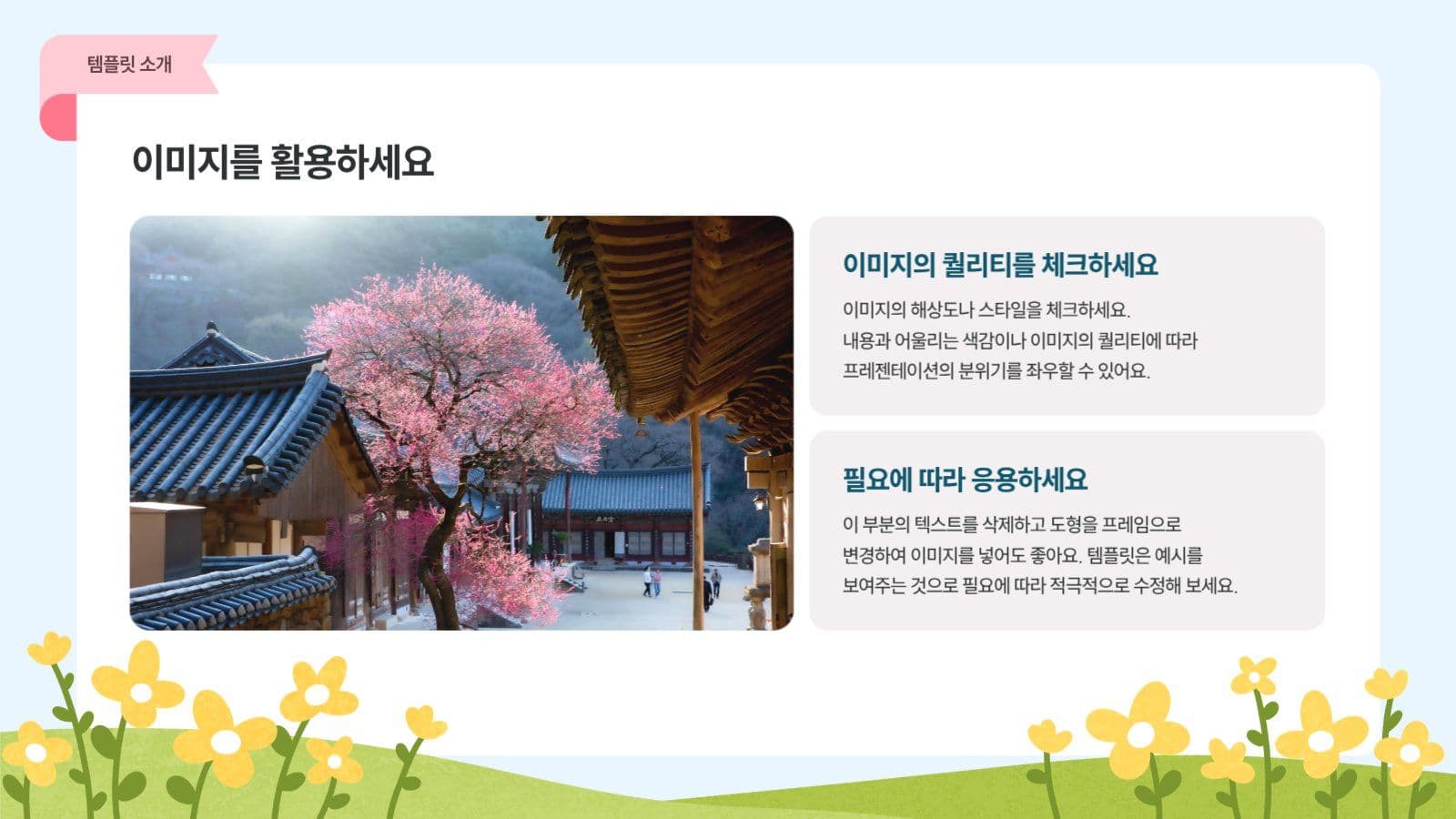 귀여운 봄 PPT 템플릿