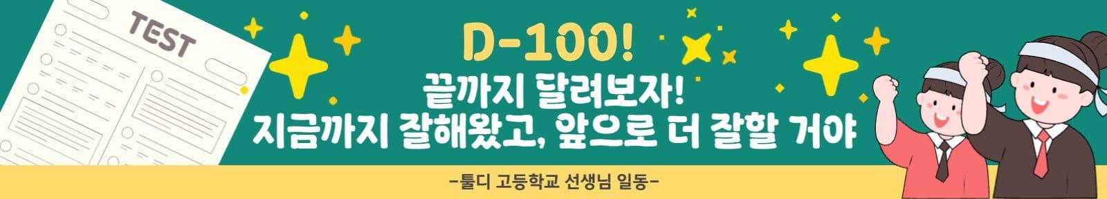 수능응원
