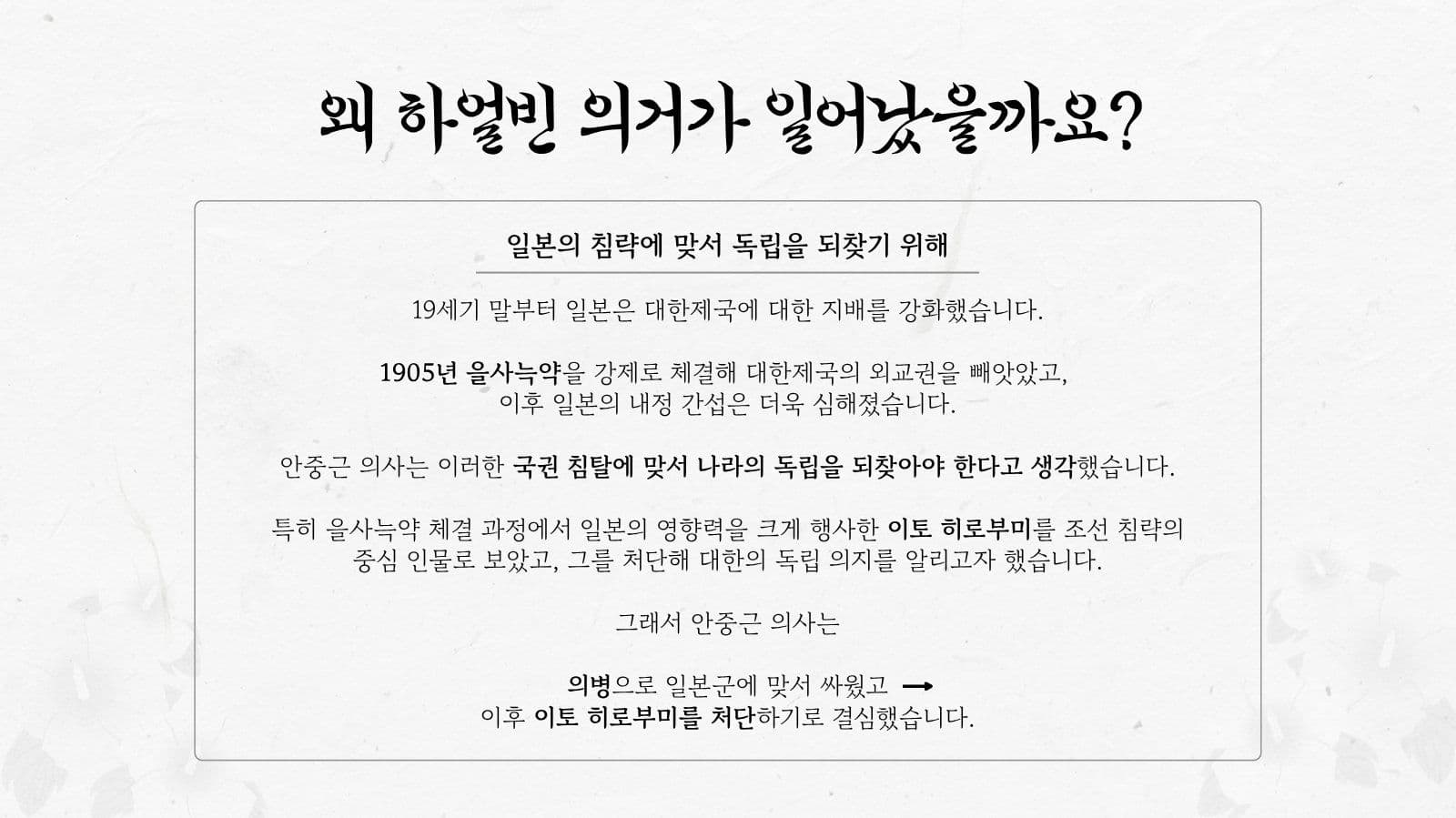 하얼빈 의거 이야기