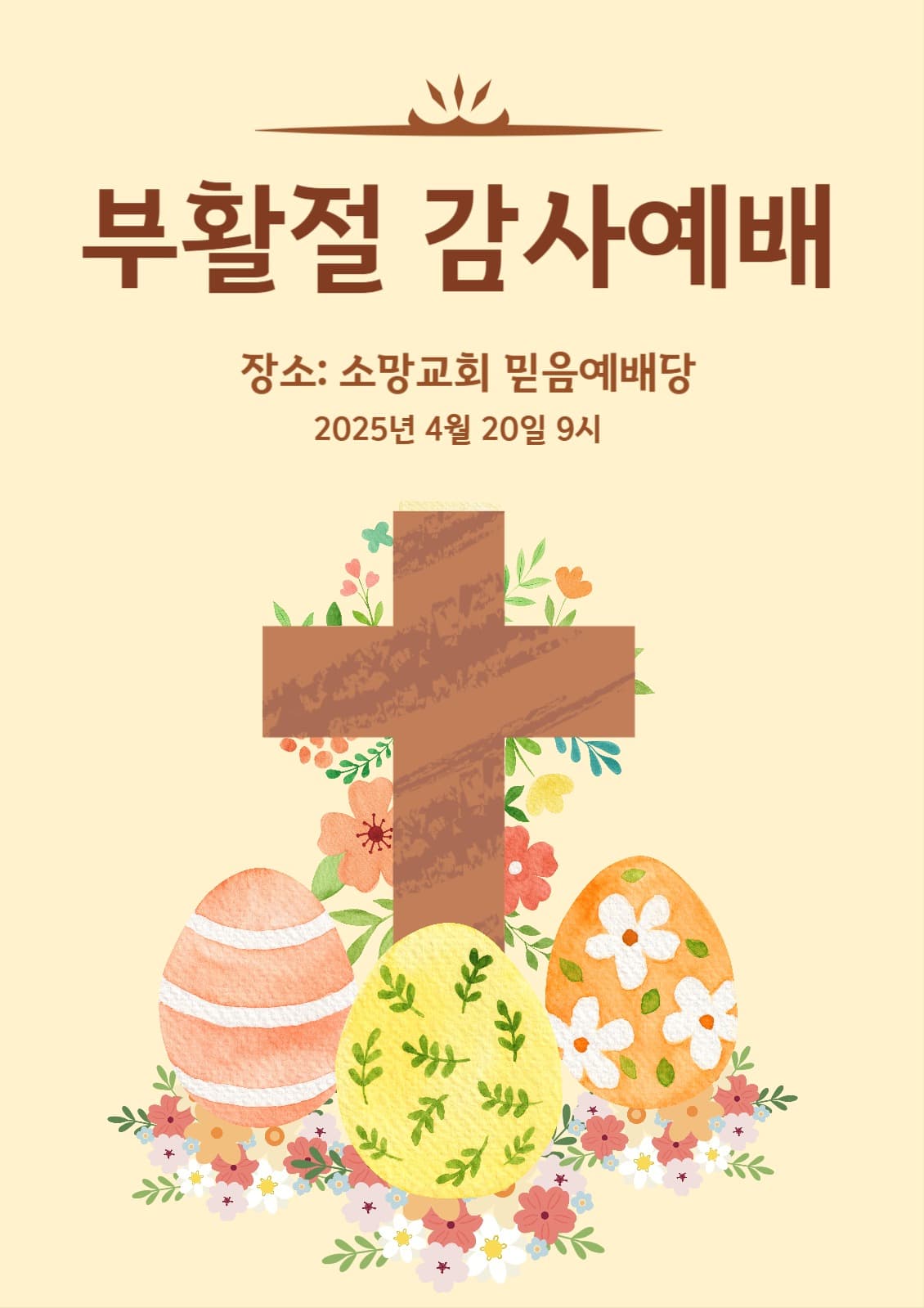 부활절 감사예배