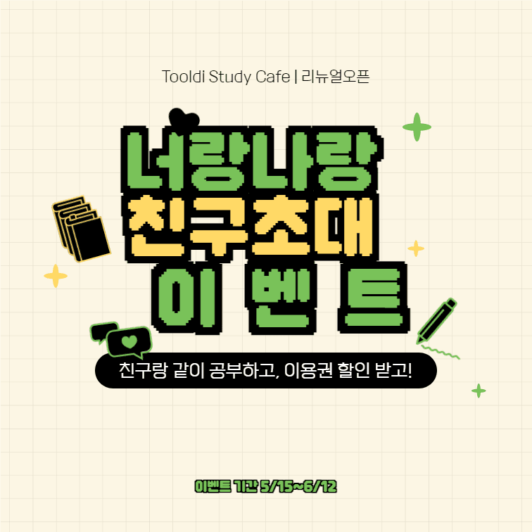 친구초대 이벤트