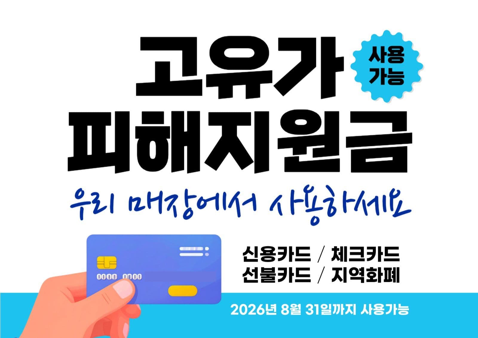 블루 고유가민생지원금