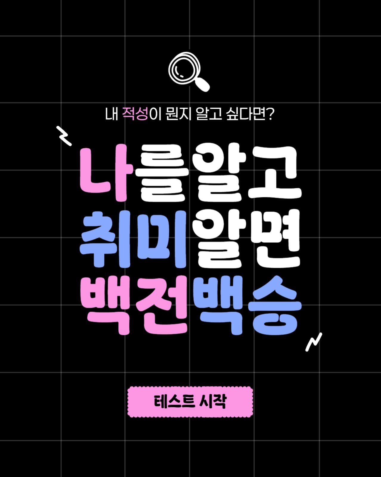 적성테스트 배너