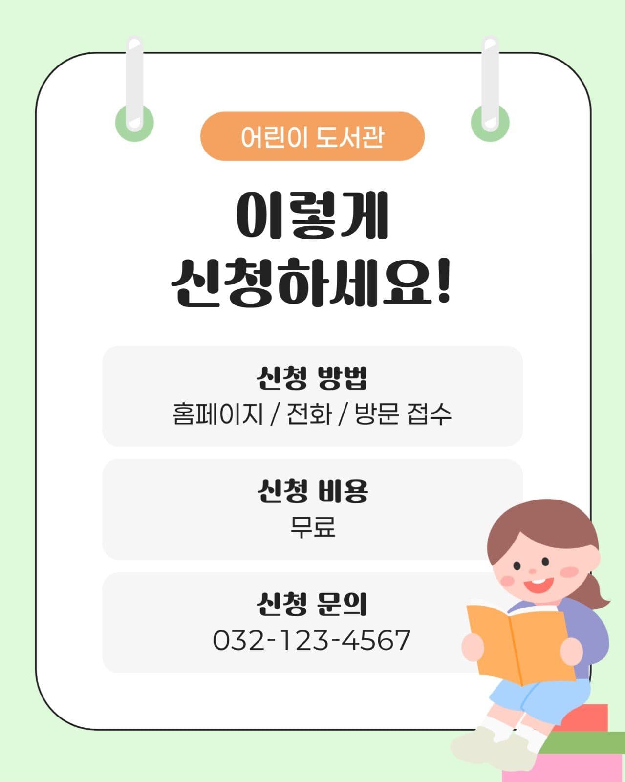 어린이 독서교육 모집안내 카드뉴스