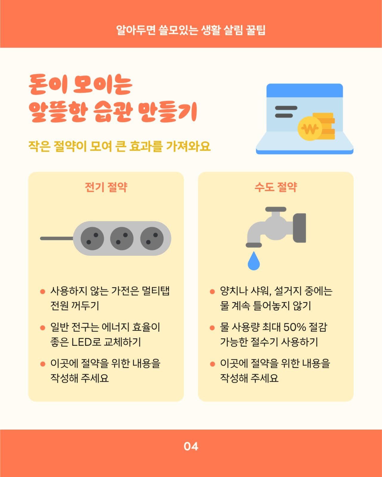 살림 청소 정리정돈 꿀팁 카드뉴스