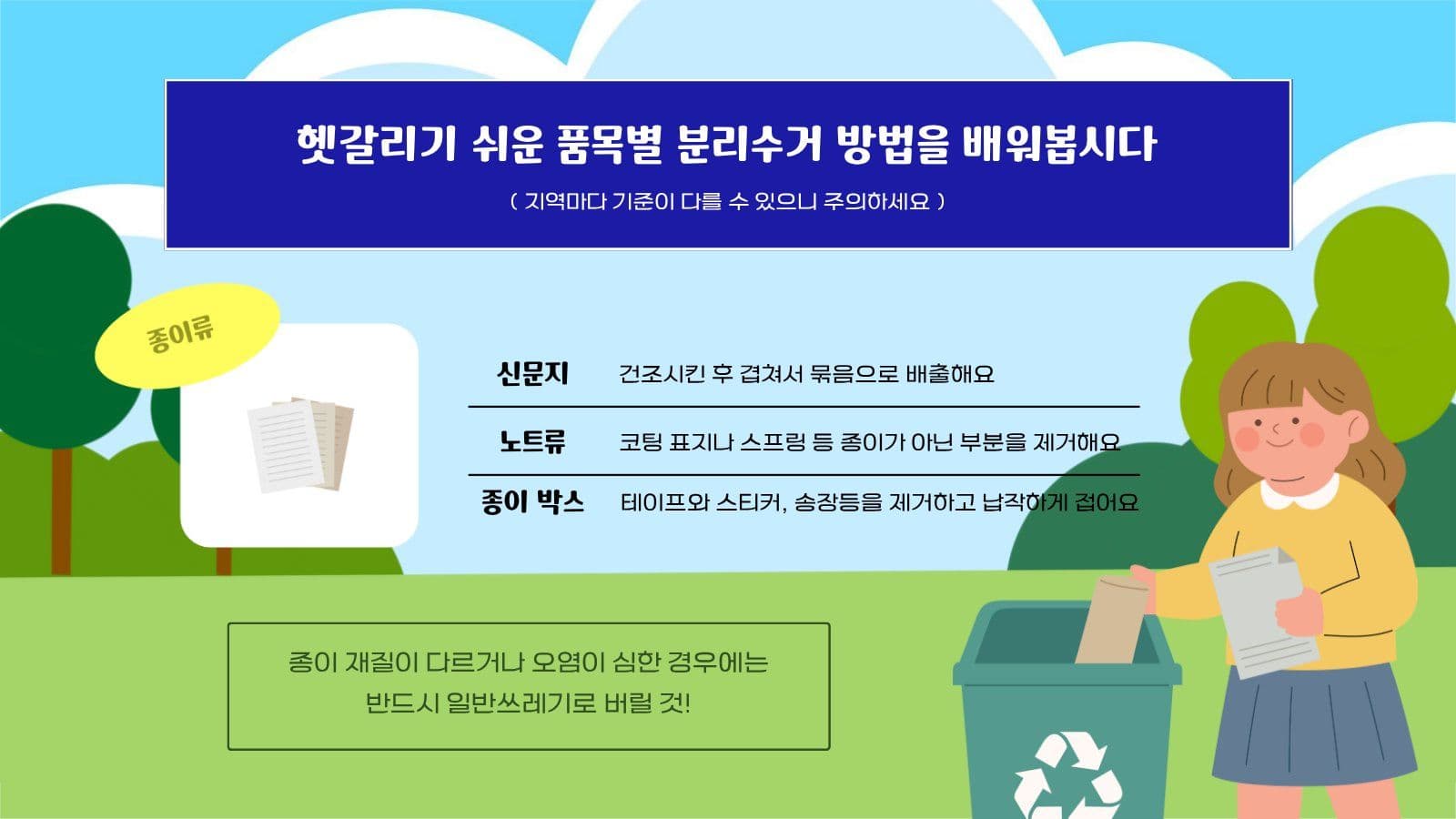 분리수거 방법 안내 가이드 PPT 쓰레기 프레젠테이션 템플릿