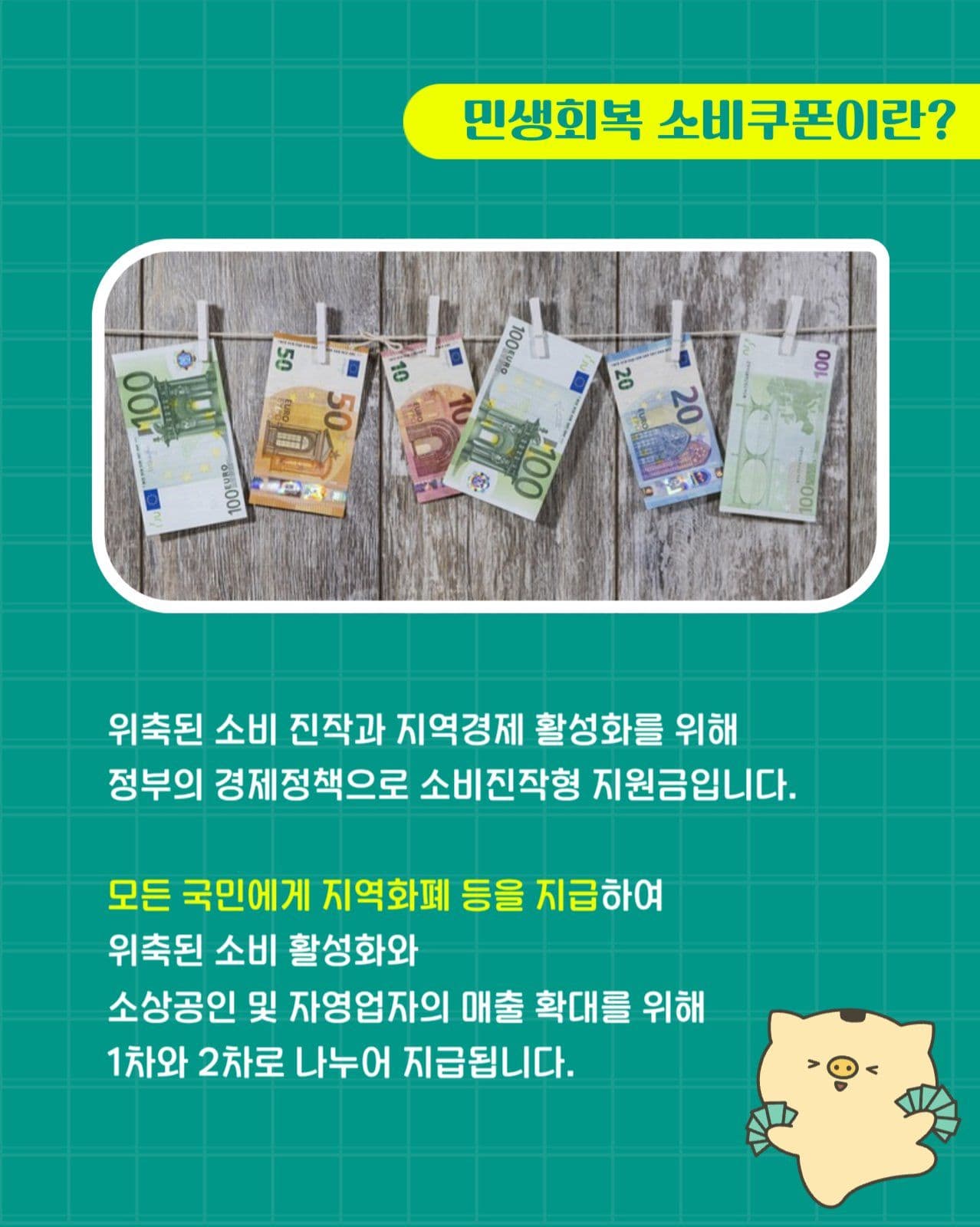 민생회복 소비쿠폰 안내 게시물