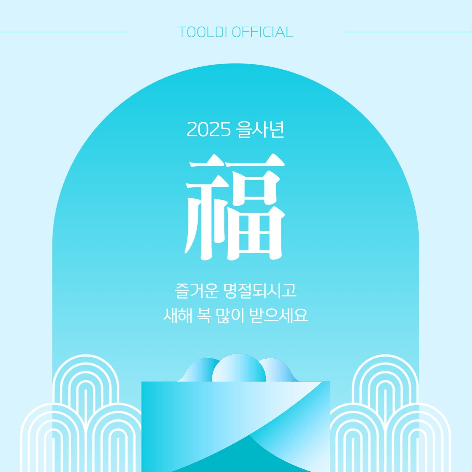 새해 명절 인사