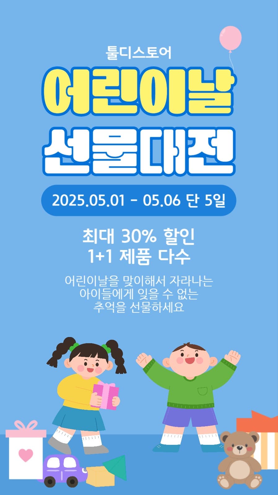 어린이날 이벤트 템플릿