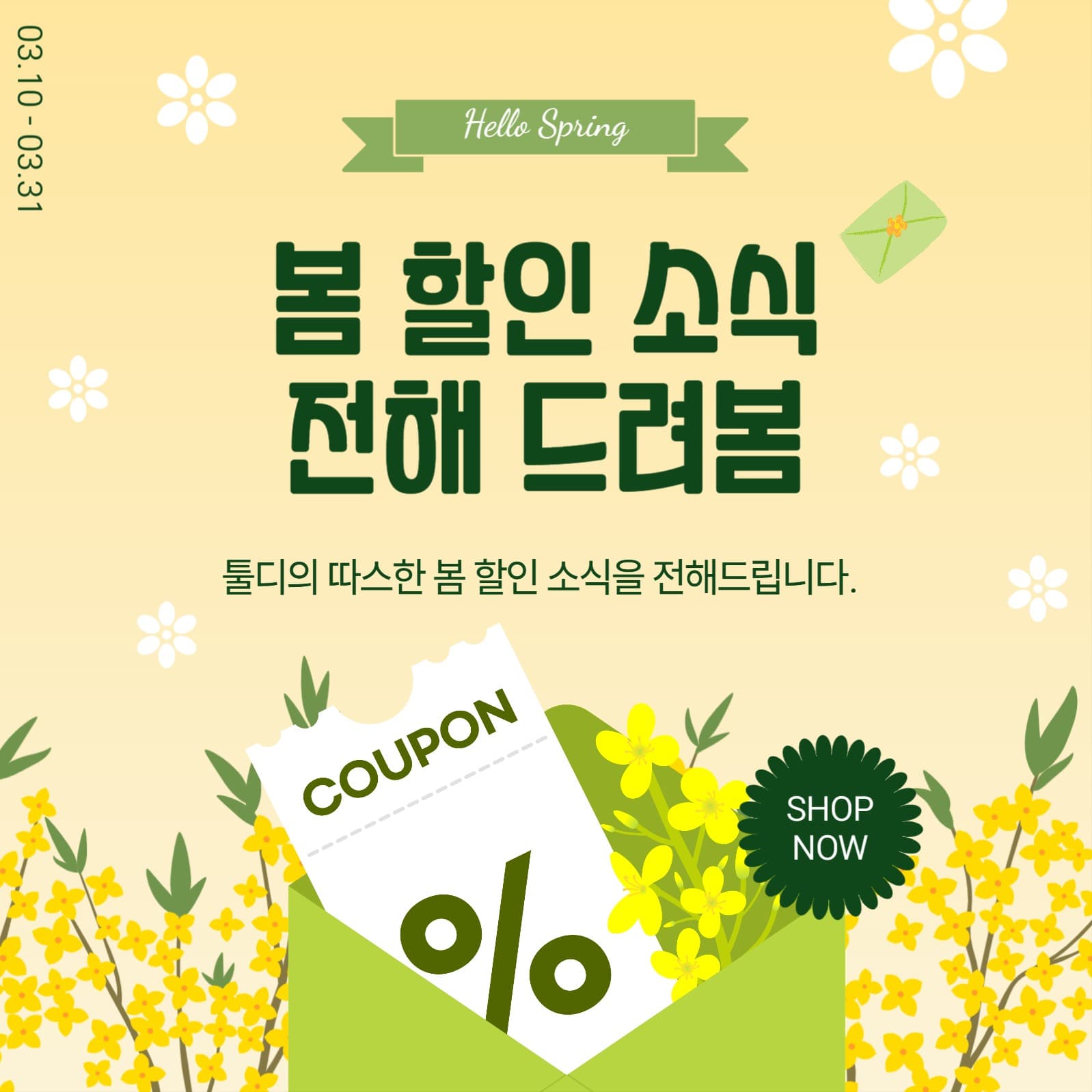 봄할인소식
