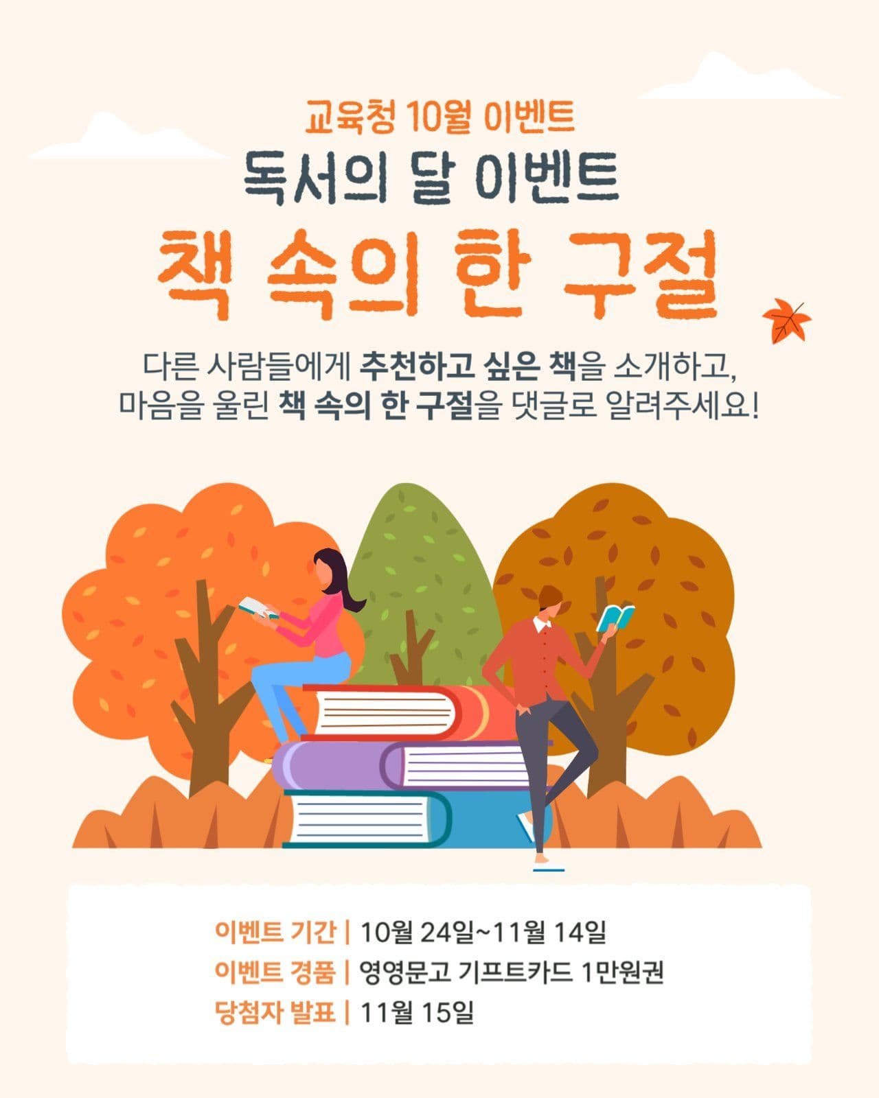 독서의달 이벤트