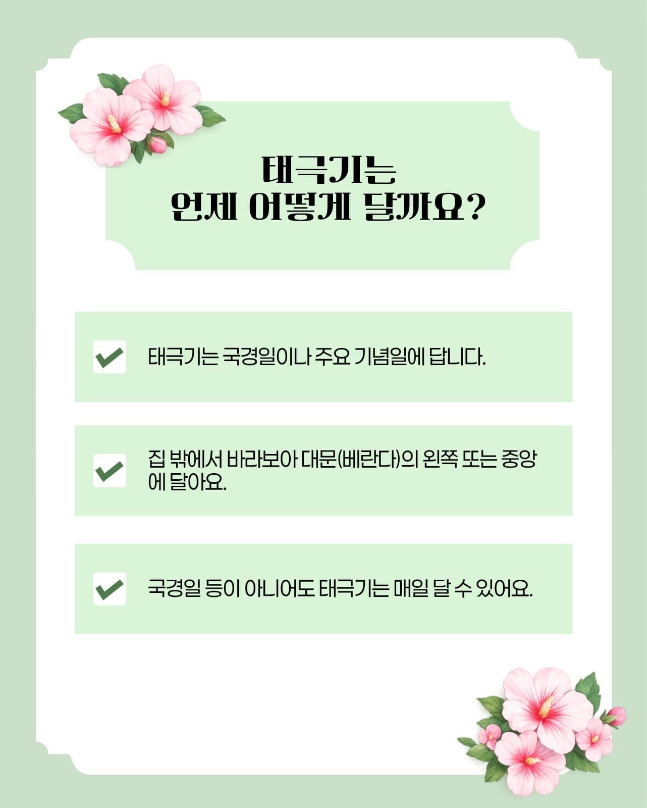 태극기의 의미와 상징 카드뉴스