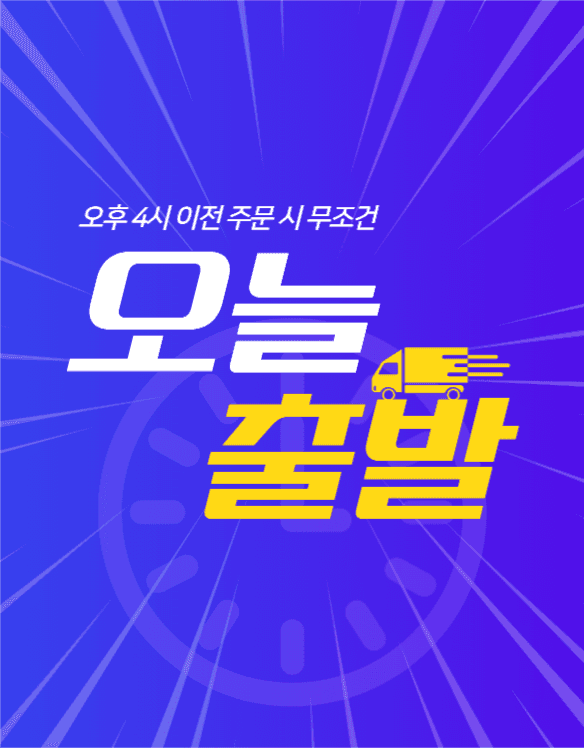 오늘출발기획전