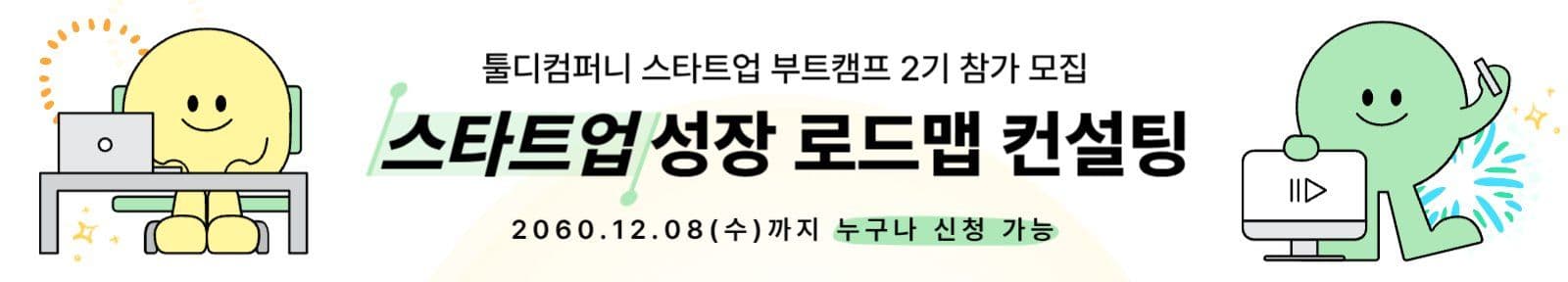 스타트업 성장 로드맵 컨설팅