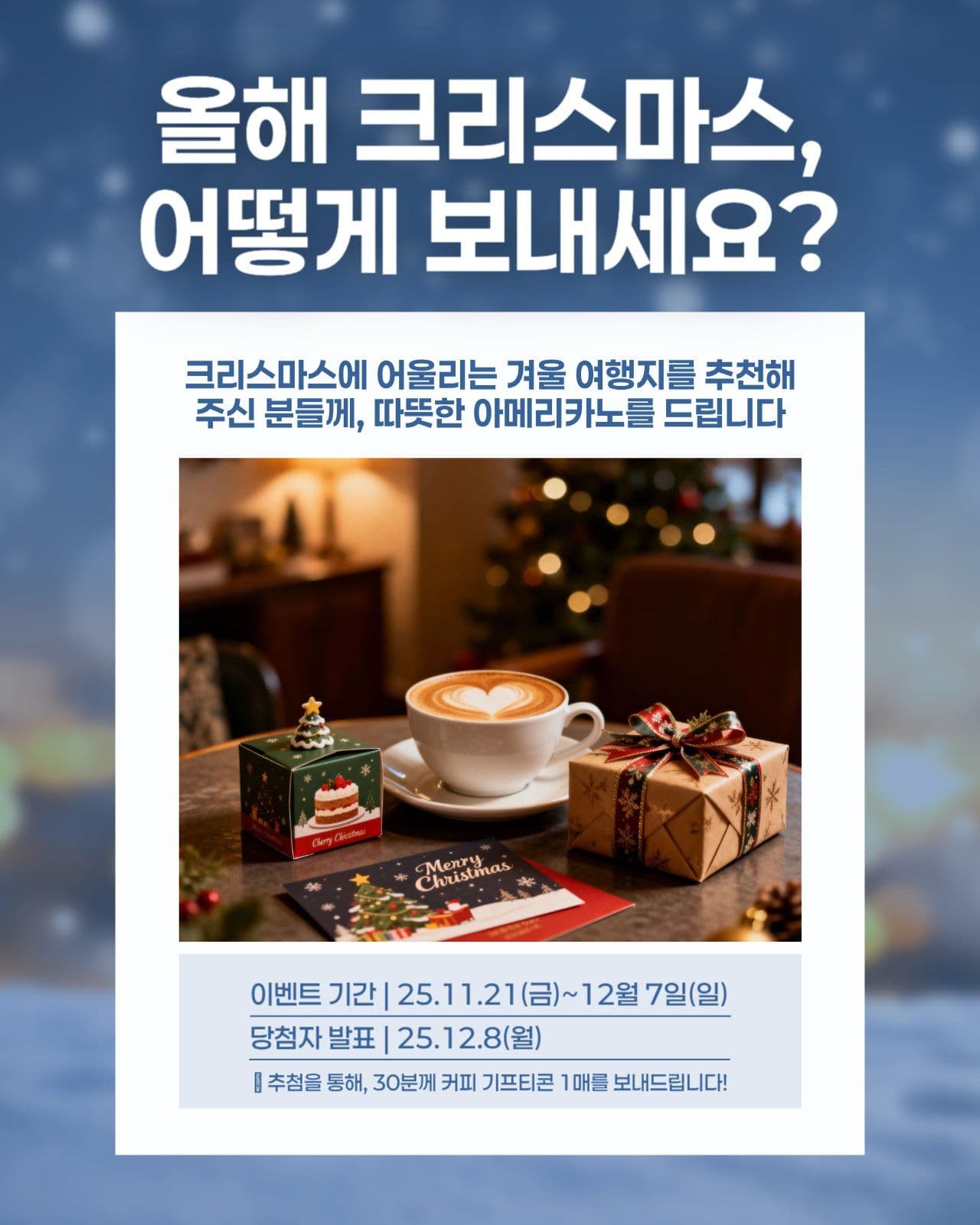  크리스마스 이벤트