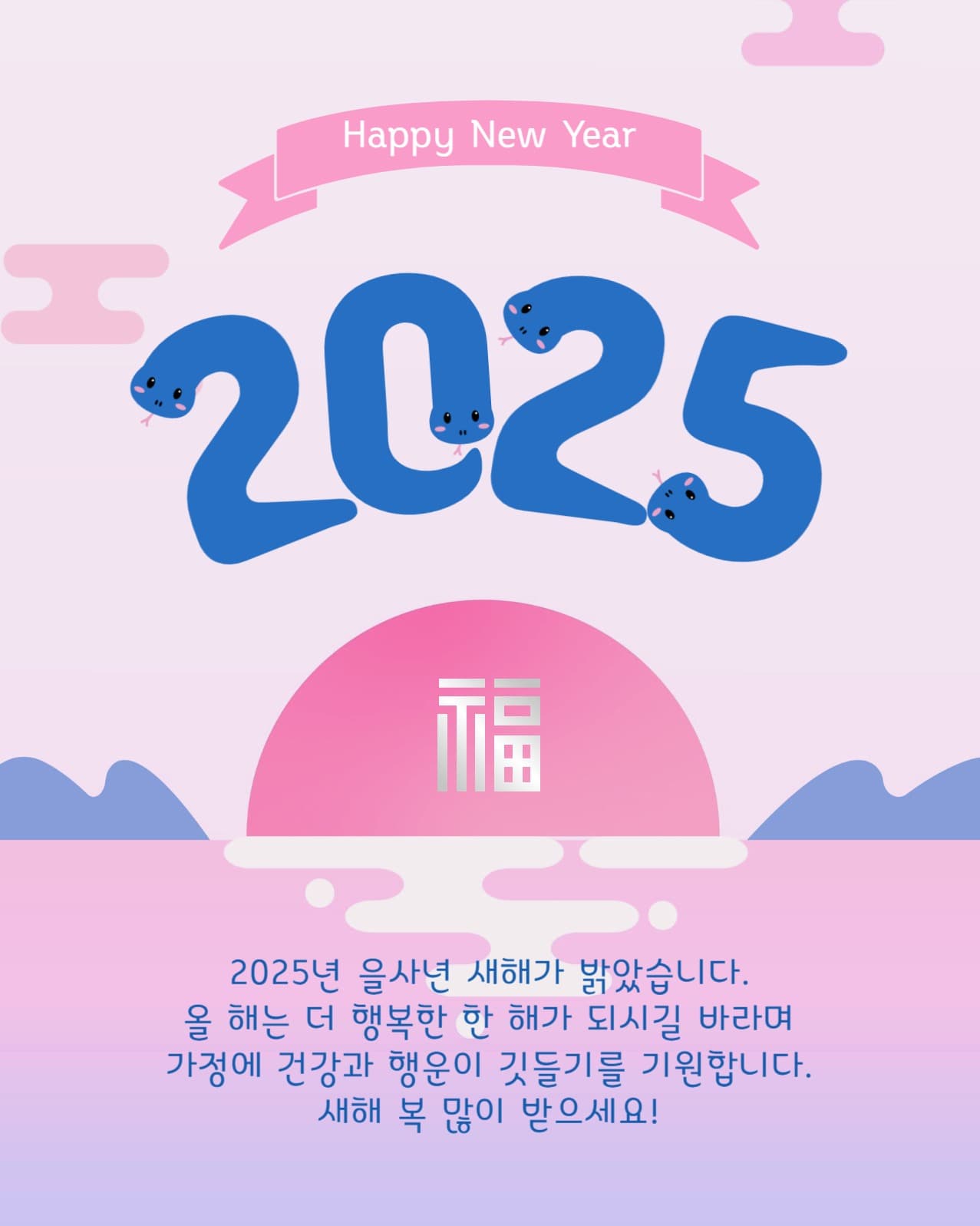 2025복덩이해돋이