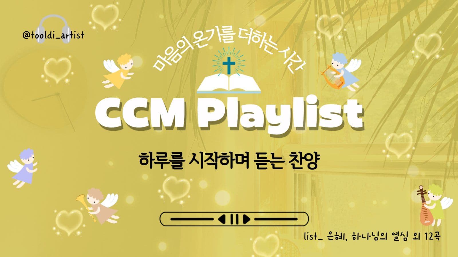 CCM유튜브 썸네일
