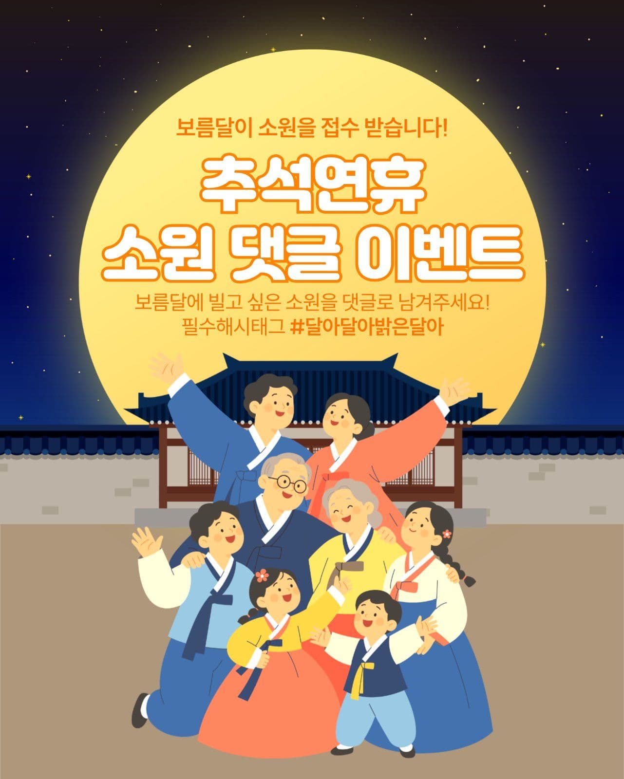 추석연휴 댓글 이벤트