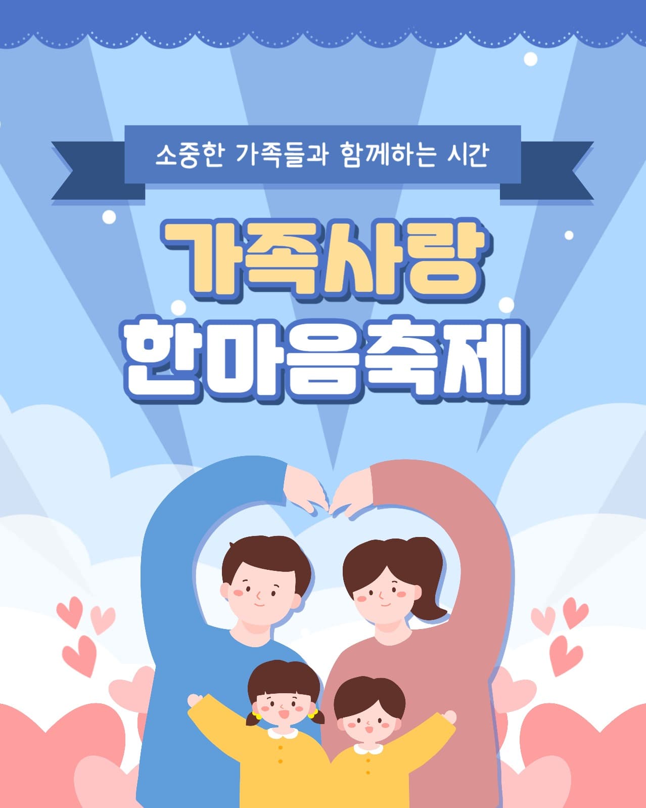 한마음 축제 인스타(세로)