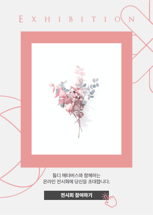 온라인 꽃 전시회