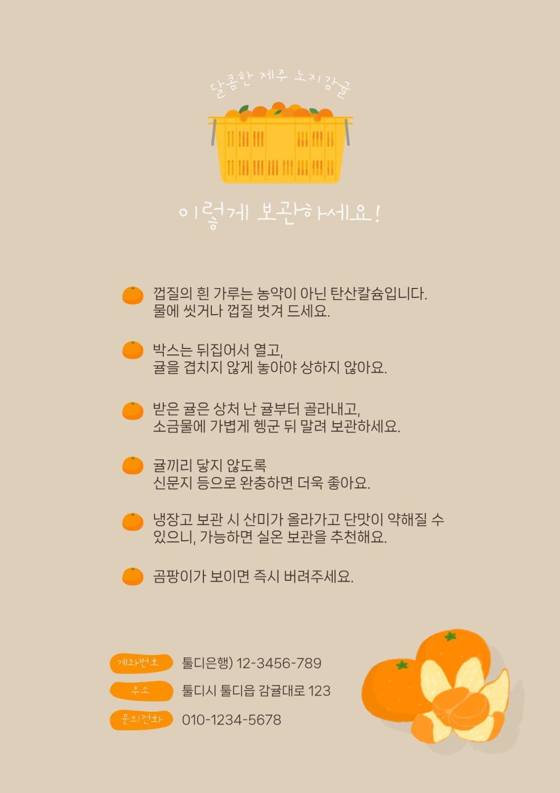 제주 노지감귤 보관방법