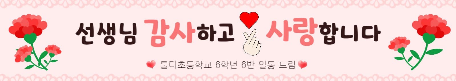 스승의 날 현수막