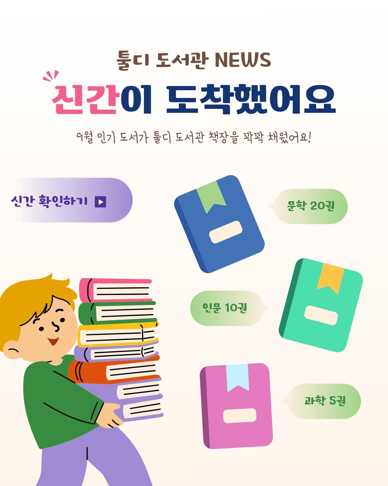 도서관 신간 알림 홍보문