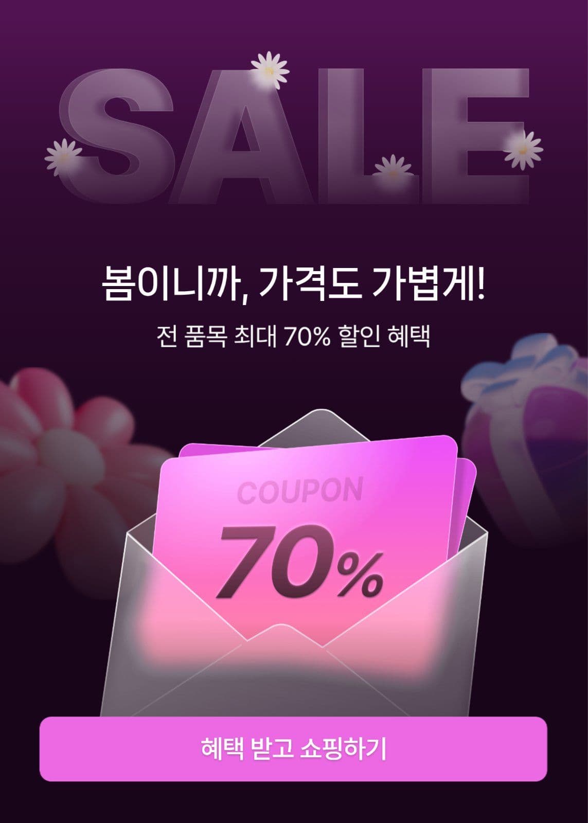 핑크 그라데이션 할인 이벤트